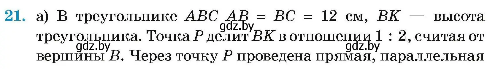 Условие номер 21 (страница 178) гдз по геометрии 7-9 класс Кононов, Адамович, сборник задач