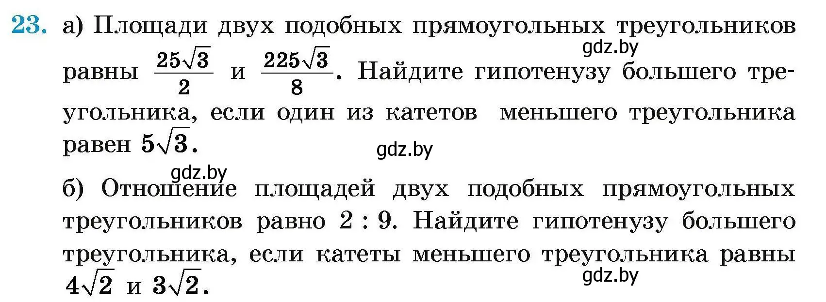 Условие номер 23 (страница 179) гдз по геометрии 7-9 класс Кононов, Адамович, сборник задач