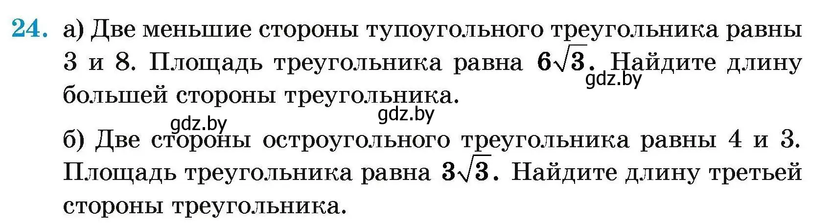 Условие номер 24 (страница 179) гдз по геометрии 7-9 класс Кононов, Адамович, сборник задач