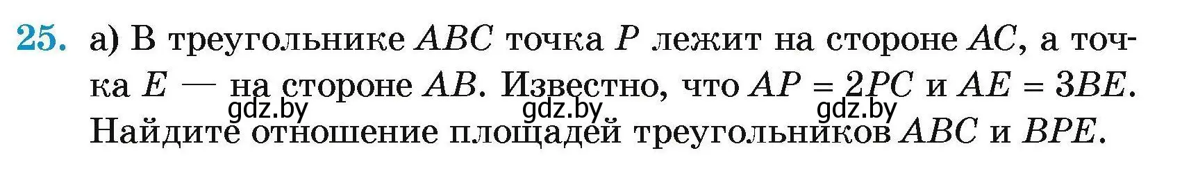 Условие номер 25 (страница 179) гдз по геометрии 7-9 класс Кононов, Адамович, сборник задач