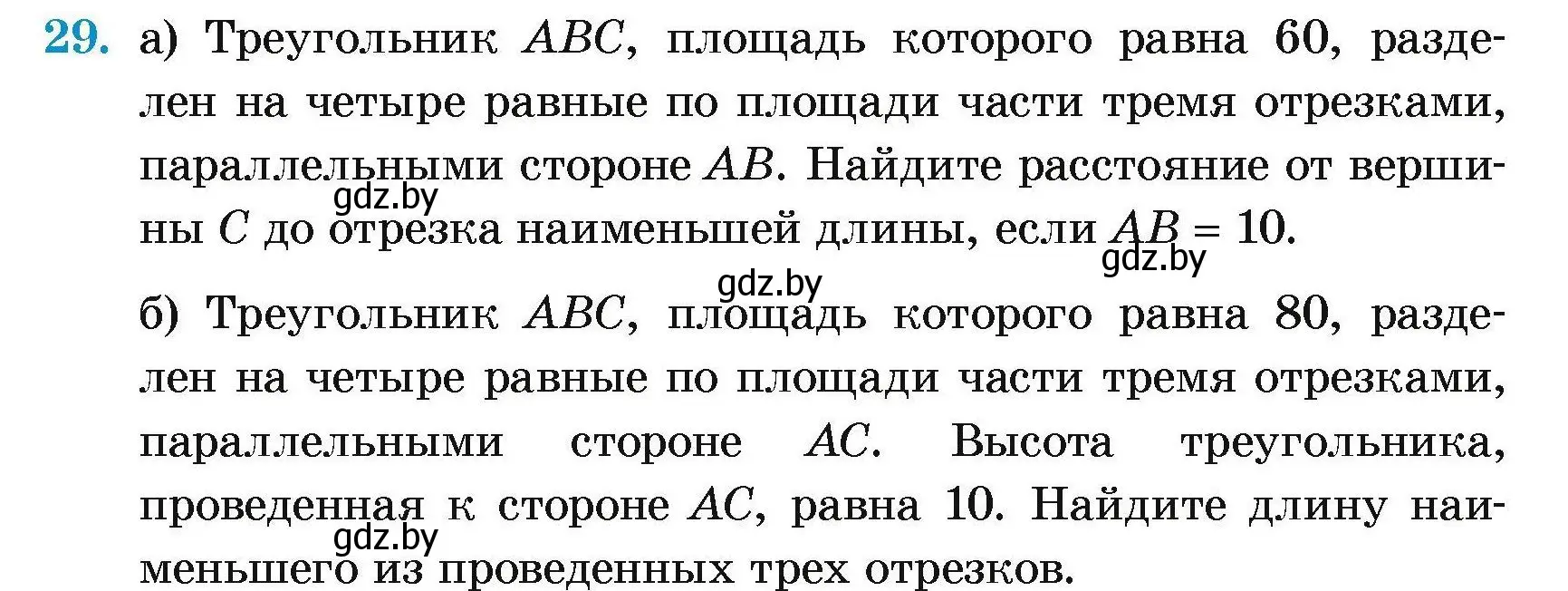 Условие номер 29 (страница 181) гдз по геометрии 7-9 класс Кононов, Адамович, сборник задач