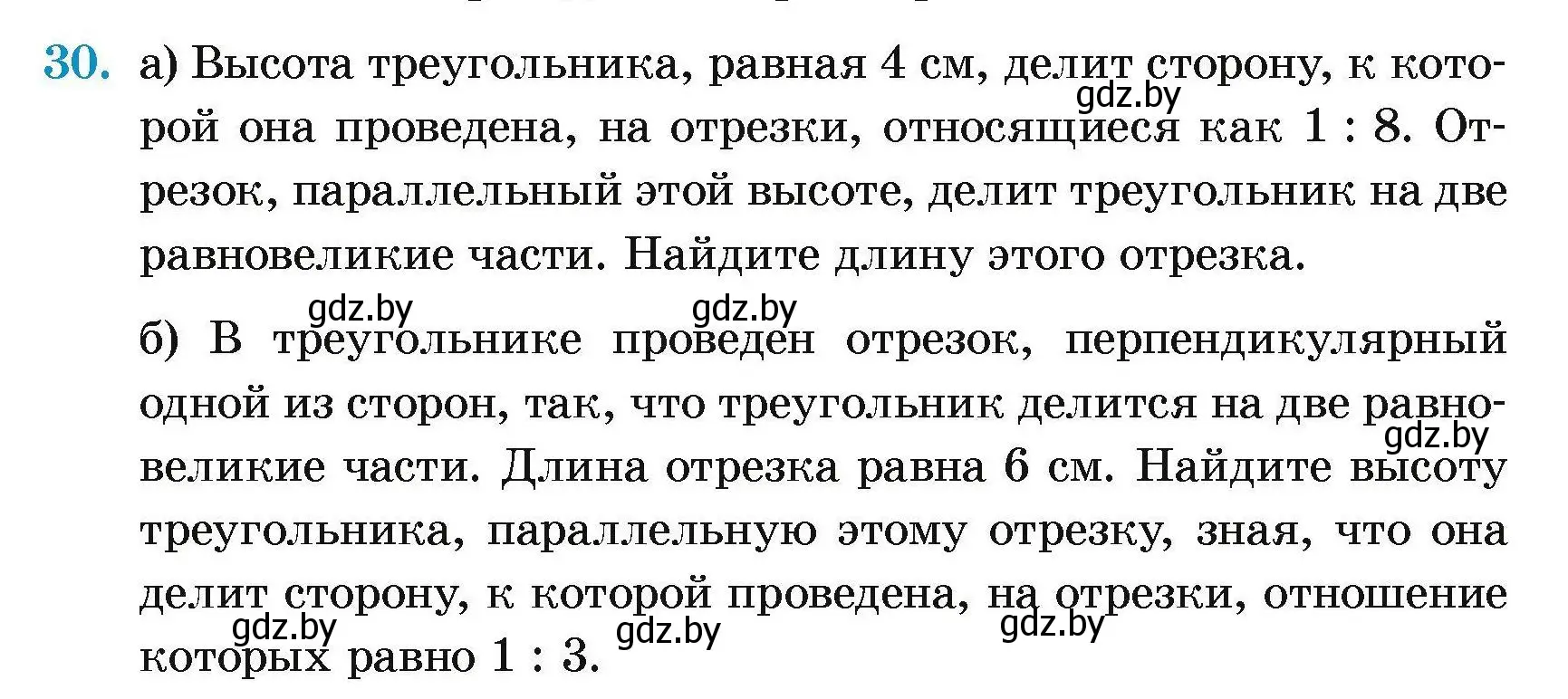 Условие номер 30 (страница 181) гдз по геометрии 7-9 класс Кононов, Адамович, сборник задач