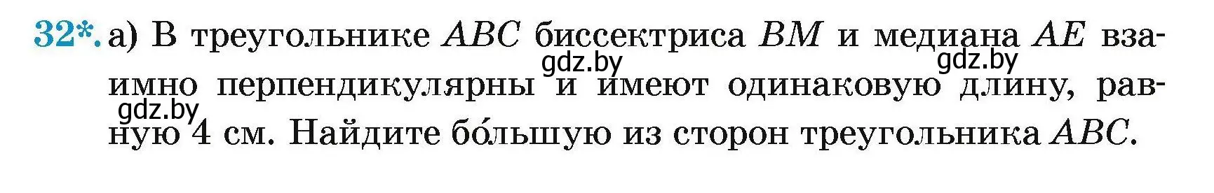 Условие номер 32 (страница 181) гдз по геометрии 7-9 класс Кононов, Адамович, сборник задач