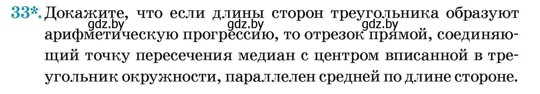 Условие номер 33 (страница 182) гдз по геометрии 7-9 класс Кононов, Адамович, сборник задач