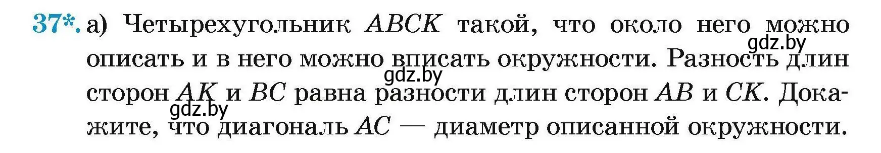 Условие номер 37 (страница 182) гдз по геометрии 7-9 класс Кононов, Адамович, сборник задач