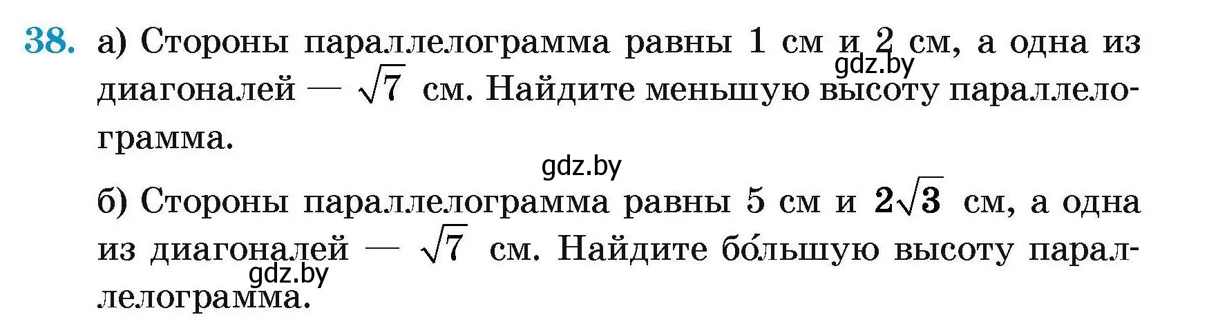 Условие номер 38 (страница 183) гдз по геометрии 7-9 класс Кононов, Адамович, сборник задач