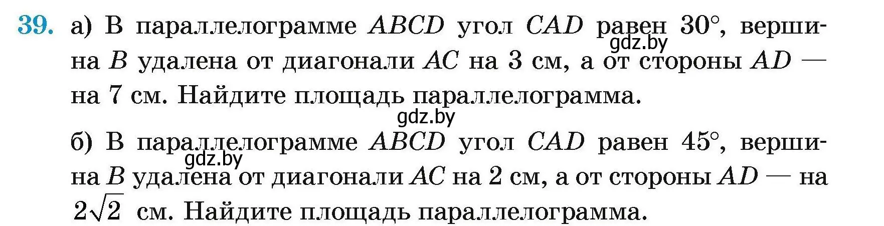 Условие номер 39 (страница 183) гдз по геометрии 7-9 класс Кононов, Адамович, сборник задач