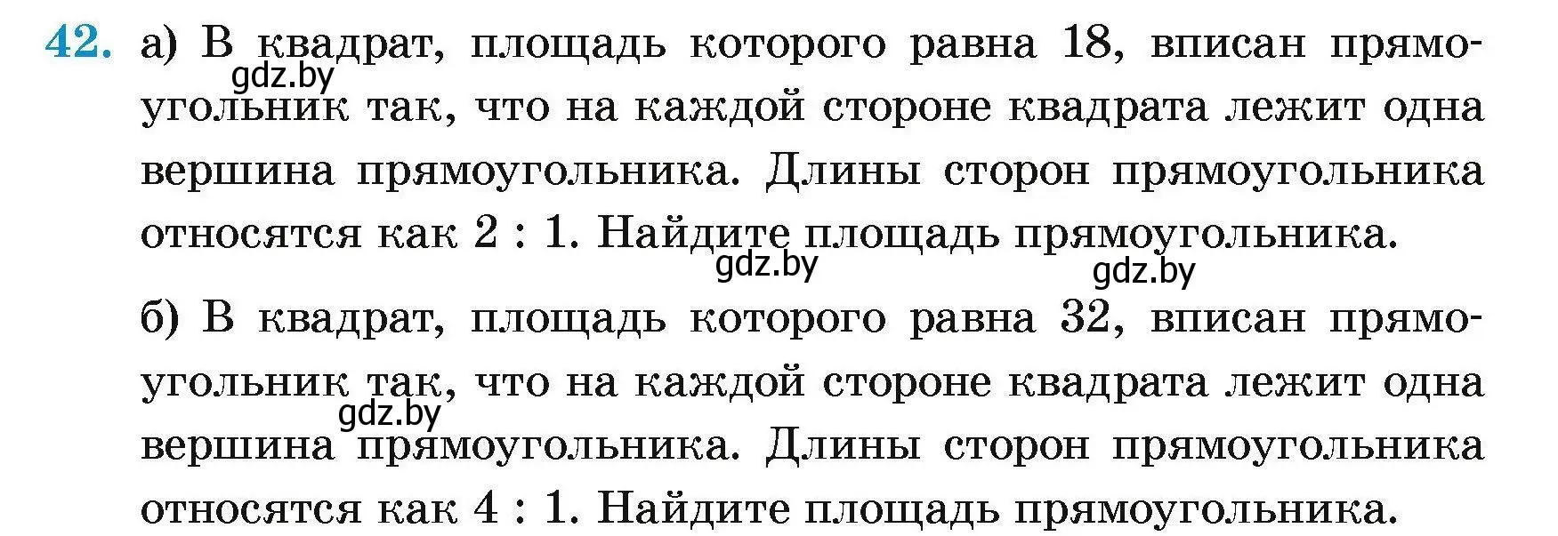 Условие номер 42 (страница 184) гдз по геометрии 7-9 класс Кононов, Адамович, сборник задач