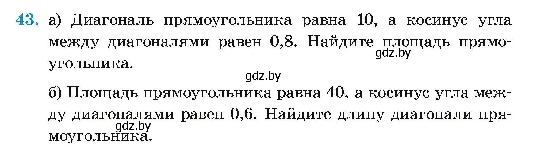 Условие номер 43 (страница 184) гдз по геометрии 7-9 класс Кононов, Адамович, сборник задач