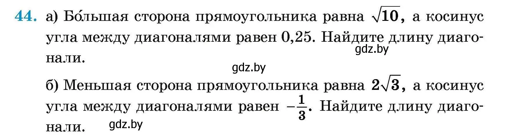 Условие номер 44 (страница 184) гдз по геометрии 7-9 класс Кононов, Адамович, сборник задач