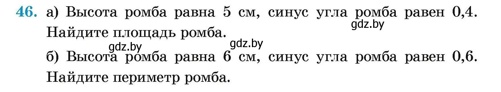 Условие номер 46 (страница 185) гдз по геометрии 7-9 класс Кононов, Адамович, сборник задач