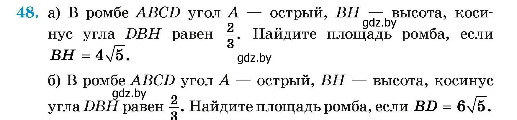 Условие номер 48 (страница 185) гдз по геометрии 7-9 класс Кононов, Адамович, сборник задач