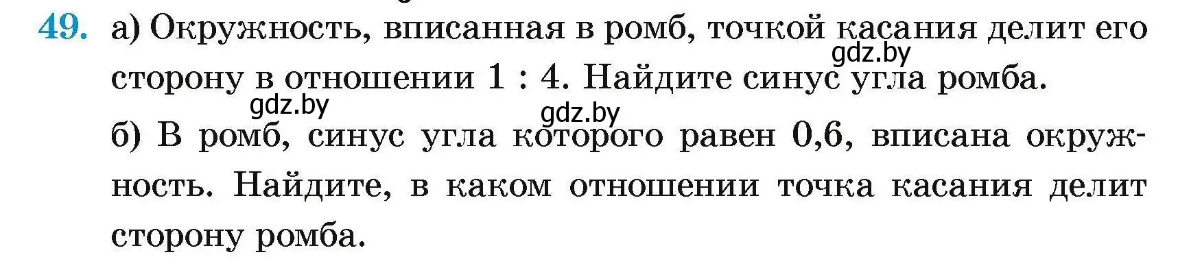 Условие номер 49 (страница 185) гдз по геометрии 7-9 класс Кононов, Адамович, сборник задач