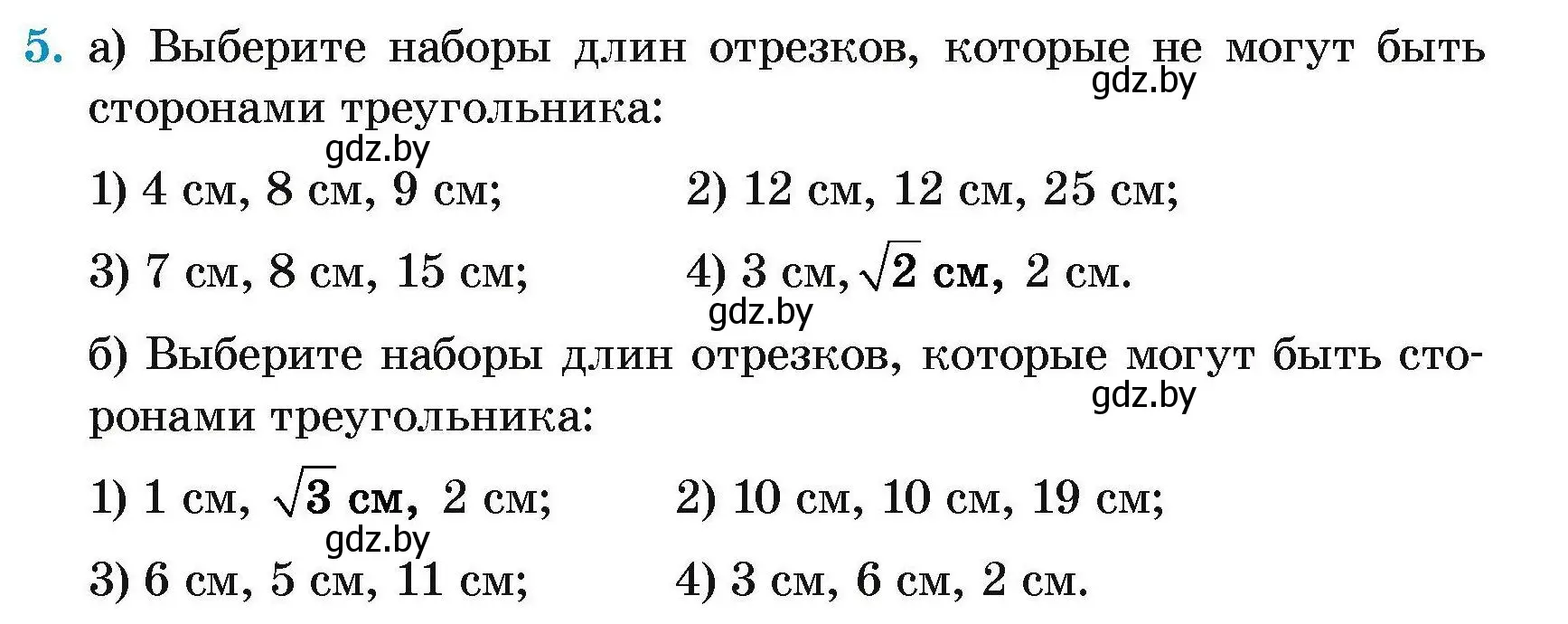 Условие номер 5 (страница 175) гдз по геометрии 7-9 класс Кононов, Адамович, сборник задач