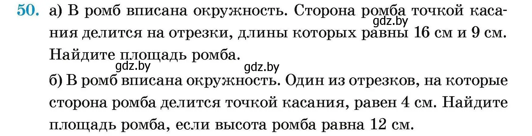 Условие номер 50 (страница 185) гдз по геометрии 7-9 класс Кононов, Адамович, сборник задач