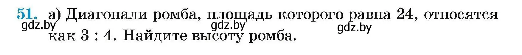 Условие номер 51 (страница 185) гдз по геометрии 7-9 класс Кононов, Адамович, сборник задач