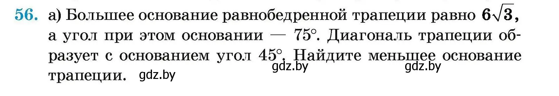 Условие номер 56 (страница 186) гдз по геометрии 7-9 класс Кононов, Адамович, сборник задач