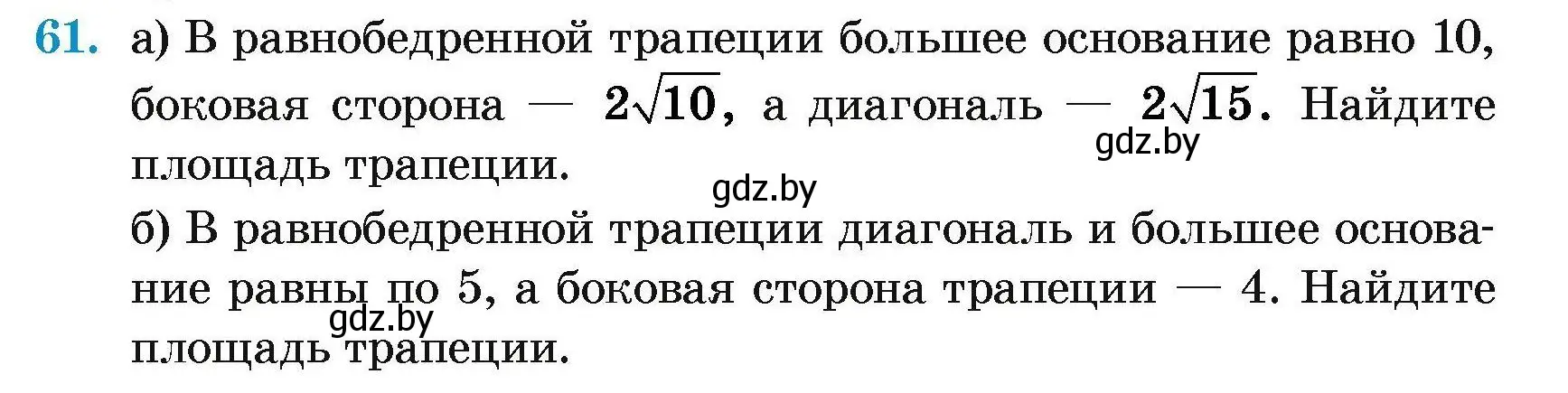 Условие номер 61 (страница 187) гдз по геометрии 7-9 класс Кононов, Адамович, сборник задач