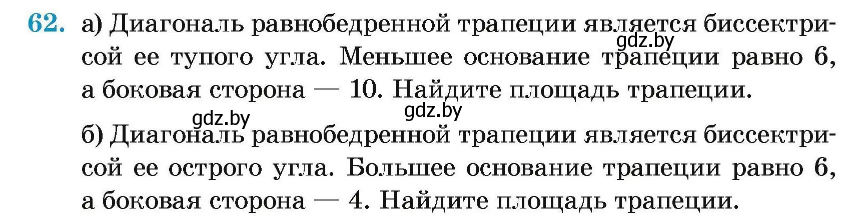 Условие номер 62 (страница 188) гдз по геометрии 7-9 класс Кононов, Адамович, сборник задач