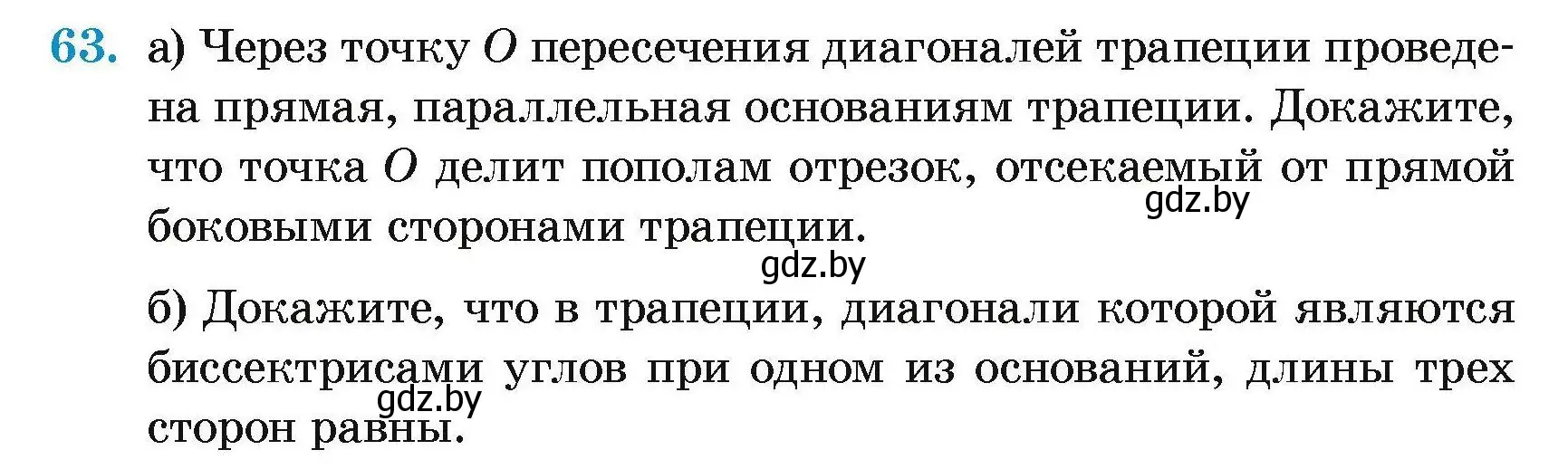 Условие номер 63 (страница 188) гдз по геометрии 7-9 класс Кононов, Адамович, сборник задач