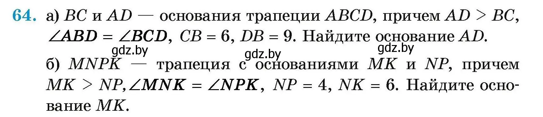 Условие номер 64 (страница 188) гдз по геометрии 7-9 класс Кононов, Адамович, сборник задач