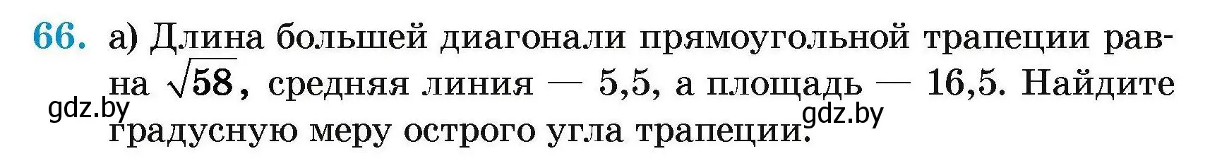 Условие номер 66 (страница 188) гдз по геометрии 7-9 класс Кононов, Адамович, сборник задач