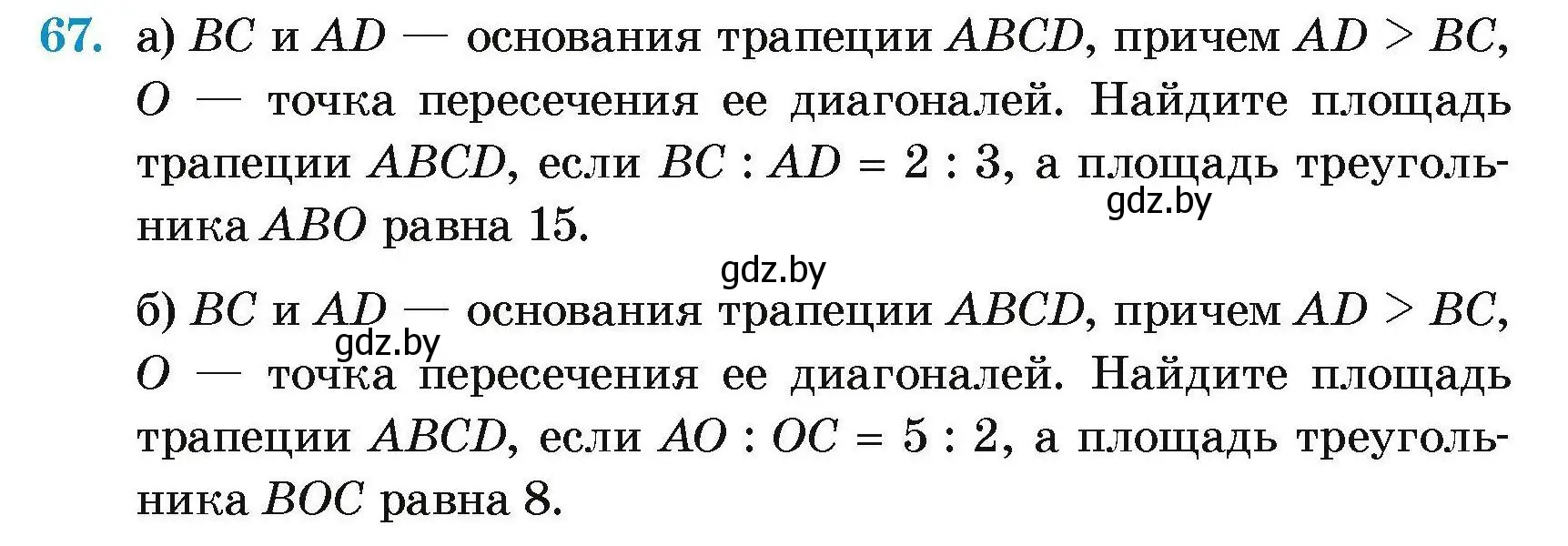 Условие номер 67 (страница 189) гдз по геометрии 7-9 класс Кононов, Адамович, сборник задач