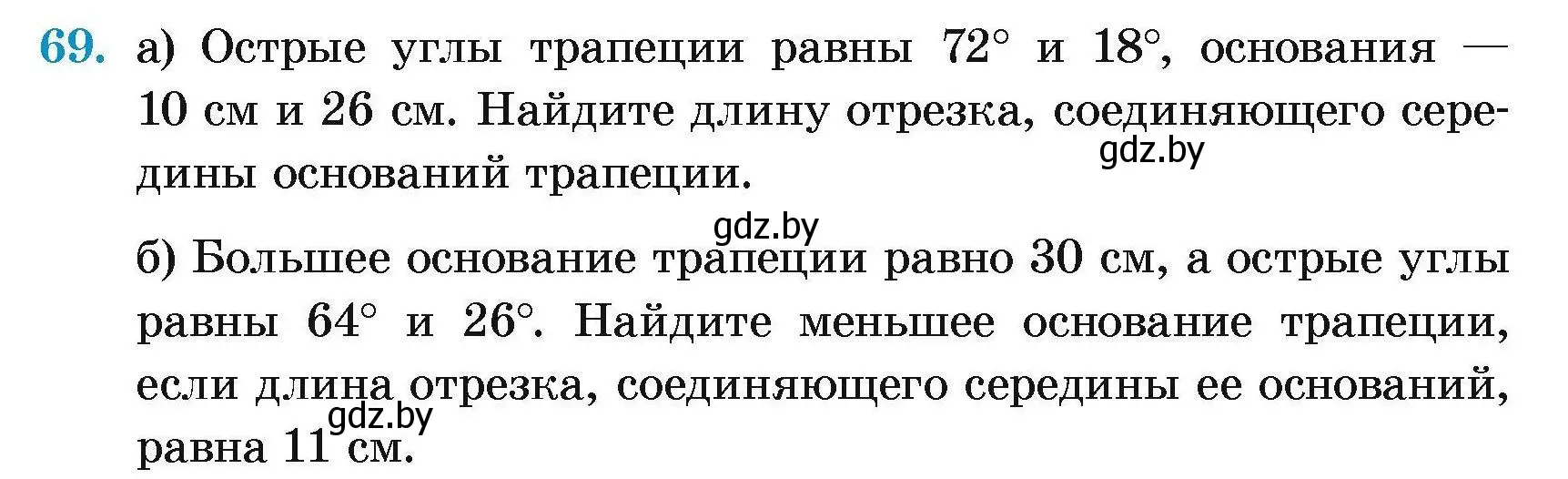 Условие номер 69 (страница 189) гдз по геометрии 7-9 класс Кононов, Адамович, сборник задач