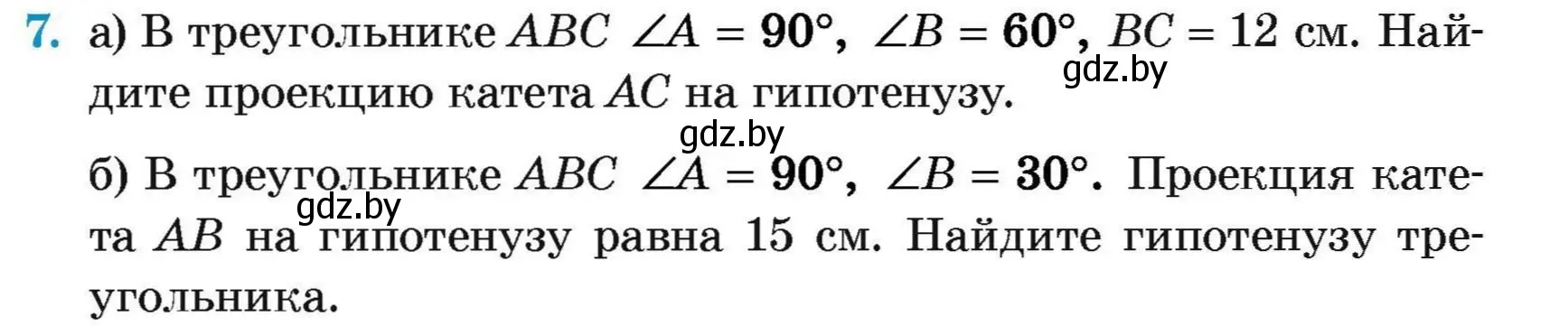 Условие номер 7 (страница 175) гдз по геометрии 7-9 класс Кононов, Адамович, сборник задач