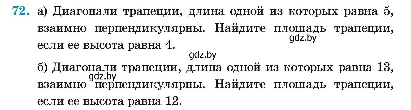 Условие номер 72 (страница 190) гдз по геометрии 7-9 класс Кононов, Адамович, сборник задач