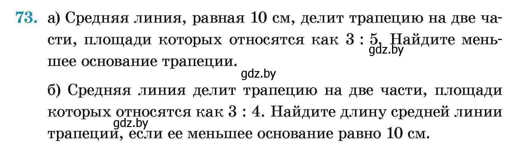 Условие номер 73 (страница 190) гдз по геометрии 7-9 класс Кононов, Адамович, сборник задач