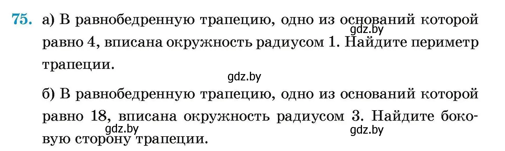 Условие номер 75 (страница 191) гдз по геометрии 7-9 класс Кононов, Адамович, сборник задач