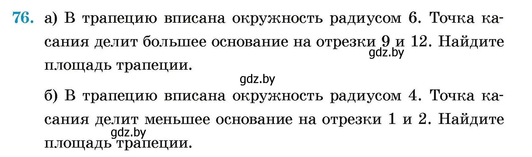 Условие номер 76 (страница 191) гдз по геометрии 7-9 класс Кононов, Адамович, сборник задач