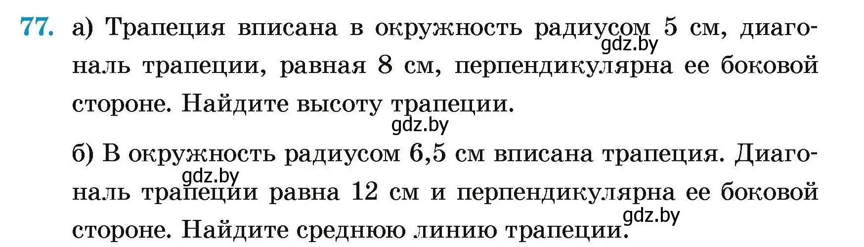 Условие номер 77 (страница 191) гдз по геометрии 7-9 класс Кононов, Адамович, сборник задач