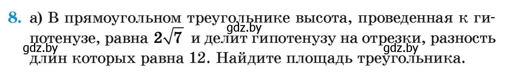 Условие номер 8 (страница 175) гдз по геометрии 7-9 класс Кононов, Адамович, сборник задач