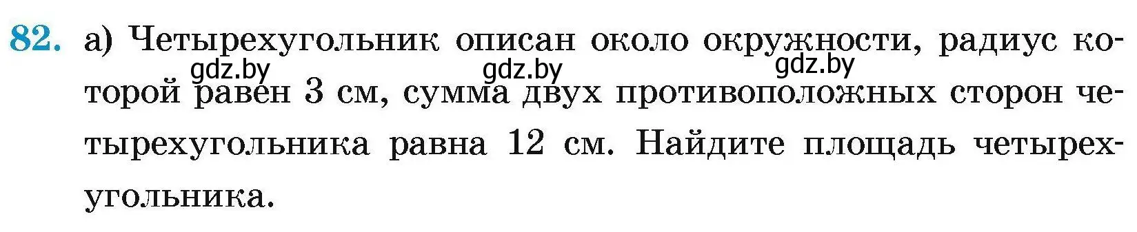 Условие номер 82 (страница 192) гдз по геометрии 7-9 класс Кононов, Адамович, сборник задач