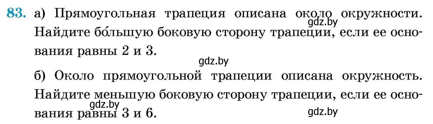 Условие номер 83 (страница 193) гдз по геометрии 7-9 класс Кононов, Адамович, сборник задач