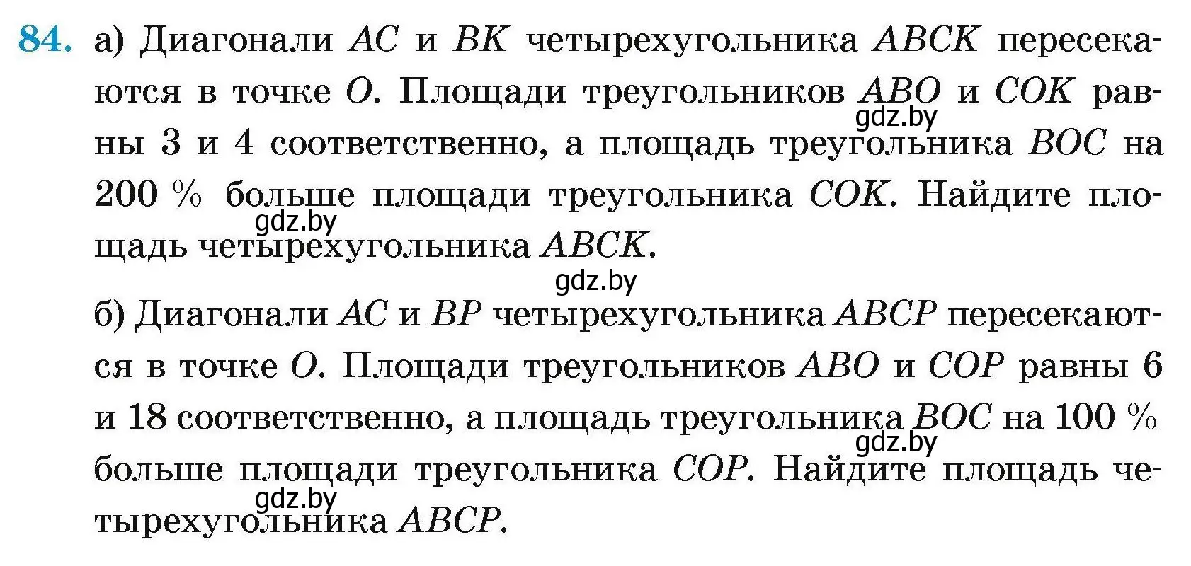 Условие номер 84 (страница 193) гдз по геометрии 7-9 класс Кононов, Адамович, сборник задач