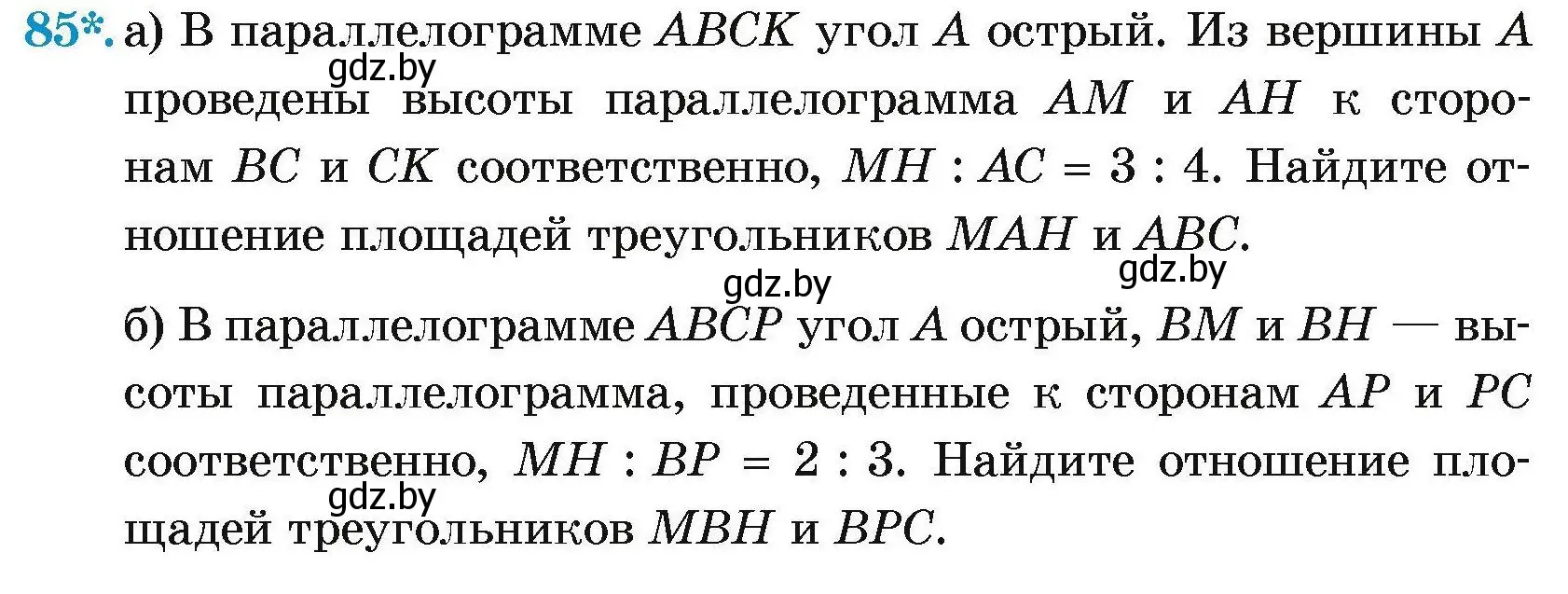 Условие номер 85 (страница 193) гдз по геометрии 7-9 класс Кононов, Адамович, сборник задач