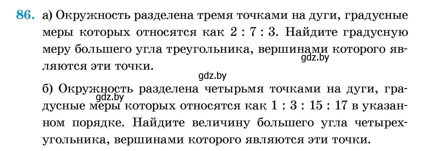 Условие номер 86 (страница 194) гдз по геометрии 7-9 класс Кононов, Адамович, сборник задач