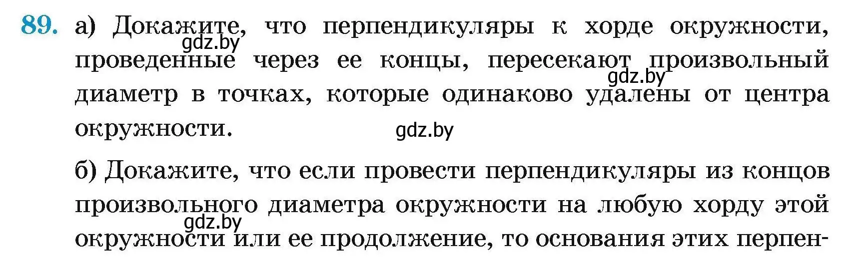 Условие номер 89 (страница 194) гдз по геометрии 7-9 класс Кононов, Адамович, сборник задач