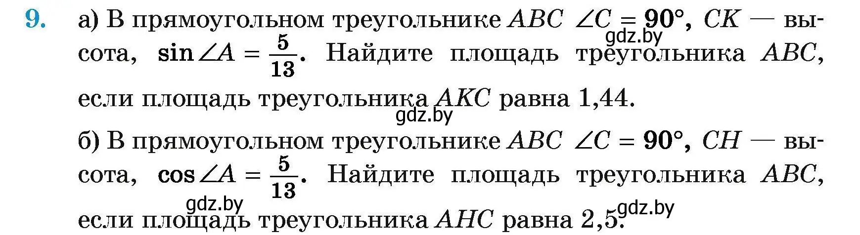 Условие номер 9 (страница 176) гдз по геометрии 7-9 класс Кононов, Адамович, сборник задач