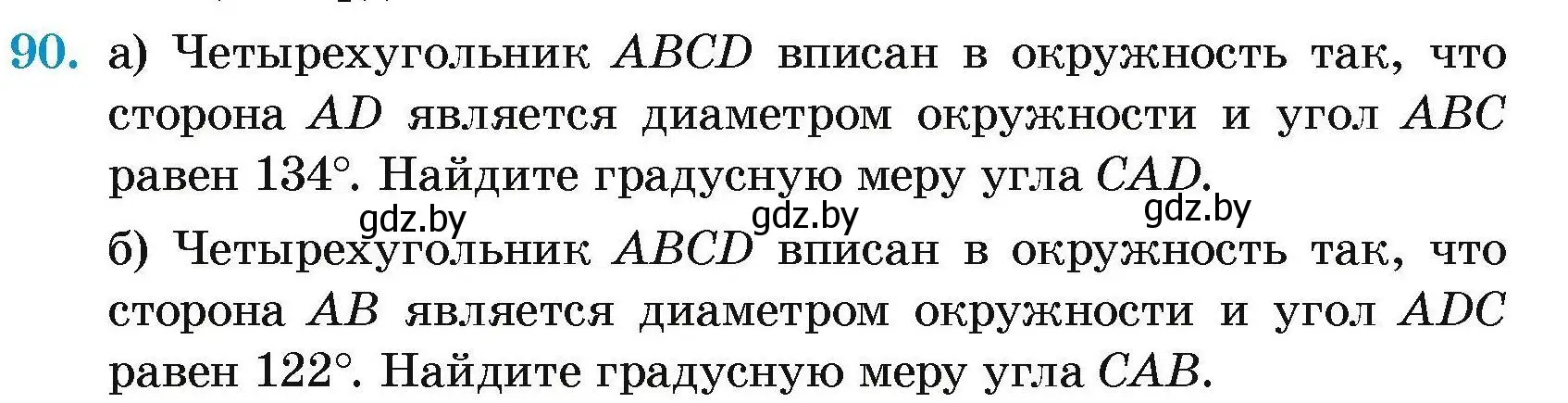 Условие номер 90 (страница 195) гдз по геометрии 7-9 класс Кононов, Адамович, сборник задач