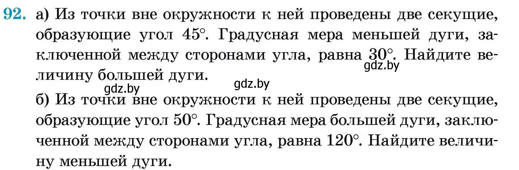 Условие номер 92 (страница 195) гдз по геометрии 7-9 класс Кононов, Адамович, сборник задач