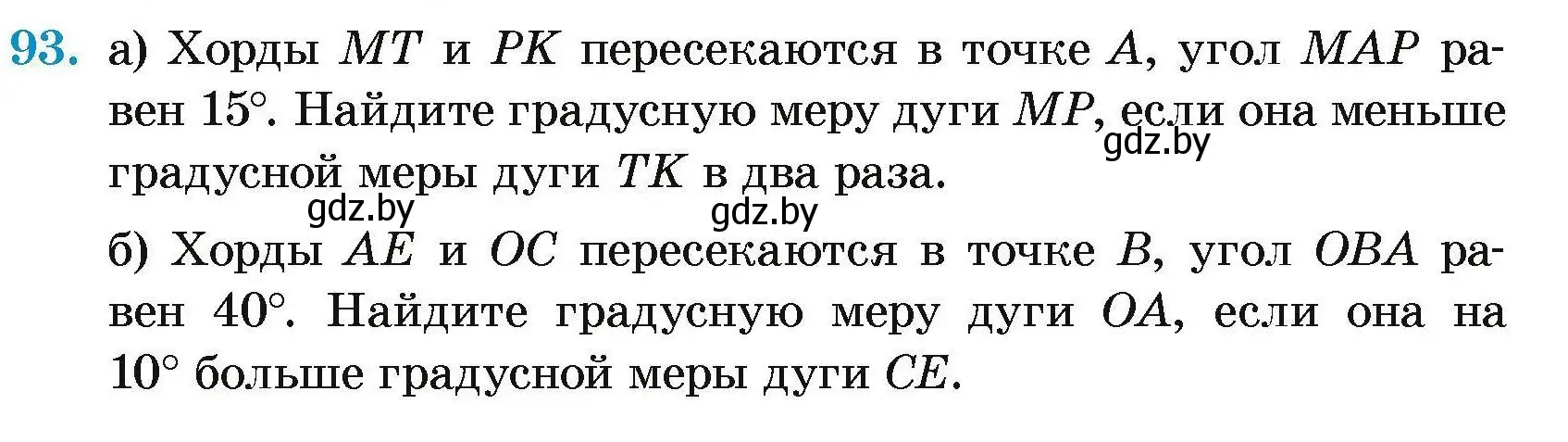 Условие номер 93 (страница 195) гдз по геометрии 7-9 класс Кононов, Адамович, сборник задач