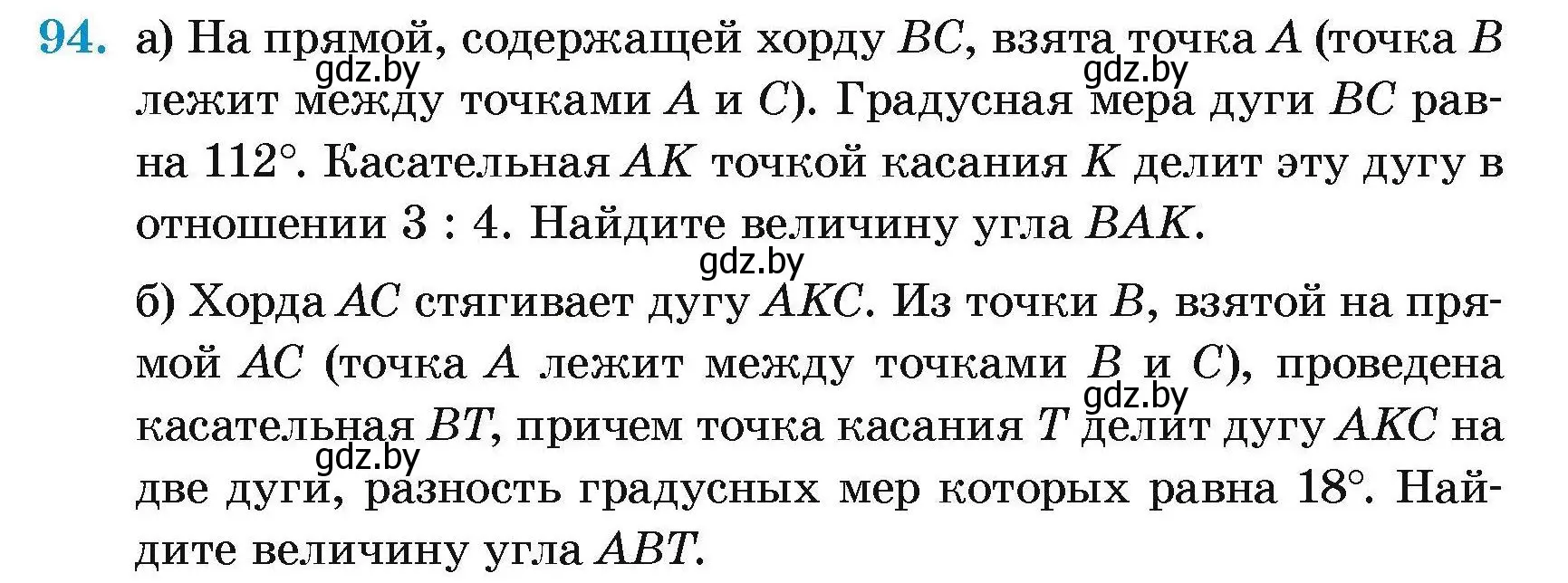 Условие номер 94 (страница 196) гдз по геометрии 7-9 класс Кононов, Адамович, сборник задач