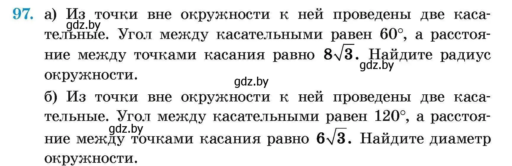 Условие номер 97 (страница 196) гдз по геометрии 7-9 класс Кононов, Адамович, сборник задач