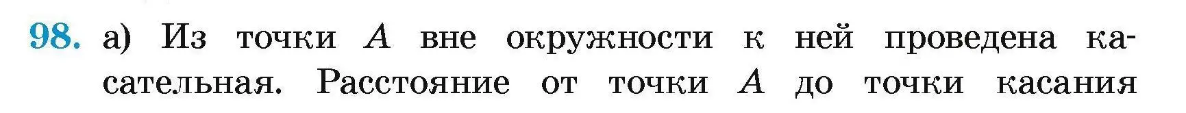 Условие номер 98 (страница 196) гдз по геометрии 7-9 класс Кононов, Адамович, сборник задач