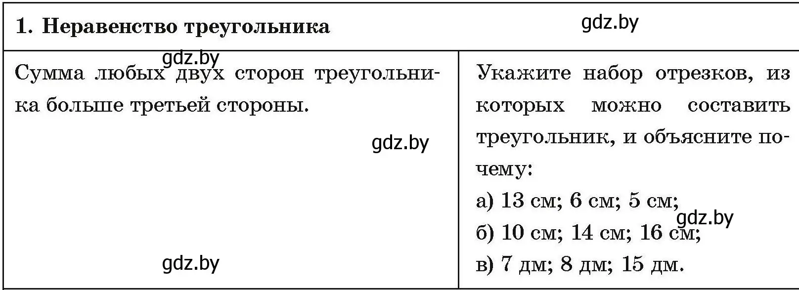 Условие номер 1 (страница 200) гдз по геометрии 7-9 класс Кононов, Адамович, сборник задач