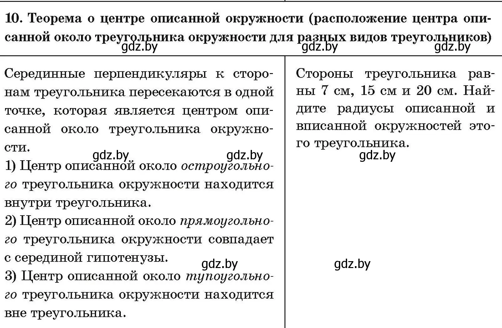 Условие номер 10 (страница 203) гдз по геометрии 7-9 класс Кононов, Адамович, сборник задач